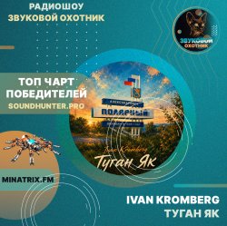 Pochette Ivan Kromberg - Туган Як