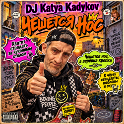 Pochette DJ Katya Kadykov - Чешется Нос