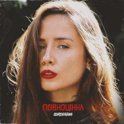 Pochette KOROTAEVA - Урок