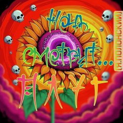 Pochette Плуг - Ночь смотрит (Я.Полонский)