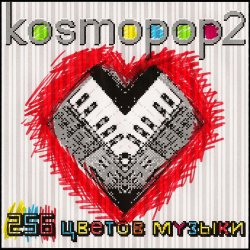 Pochette Kosmopop2 - Солнце на экране