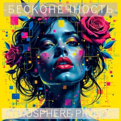 Pochette Бесконечность