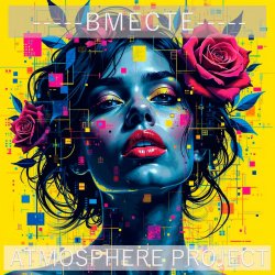 Pochette Атмосфера понимания - Вместе