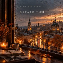 Pochette Багато Тиші