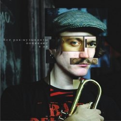 Pochette Играй, Гармонь! feat. Дима ''Сид'' Спирин - Beat the bastards
