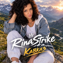Pochette RinaStrike - Кавказ (ремикс)
