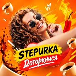 Pochette STEPURKA - Доторкнися