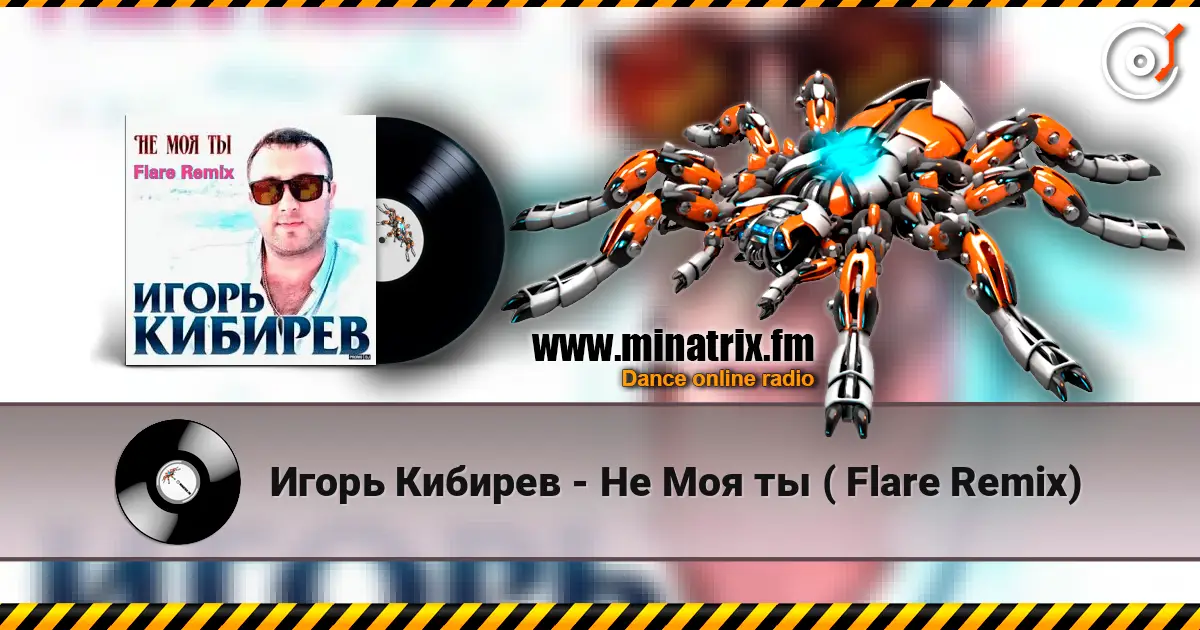 Игорь Кибирев - Не Моя ты ( Flare Remix) écouter en ligne en haute qualité | Minatrix.FM