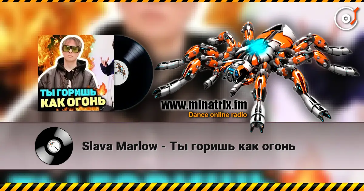 Slava Marlow - Ты горишь как огонь écouter en ligne en haute qualité | Minatrix.FM