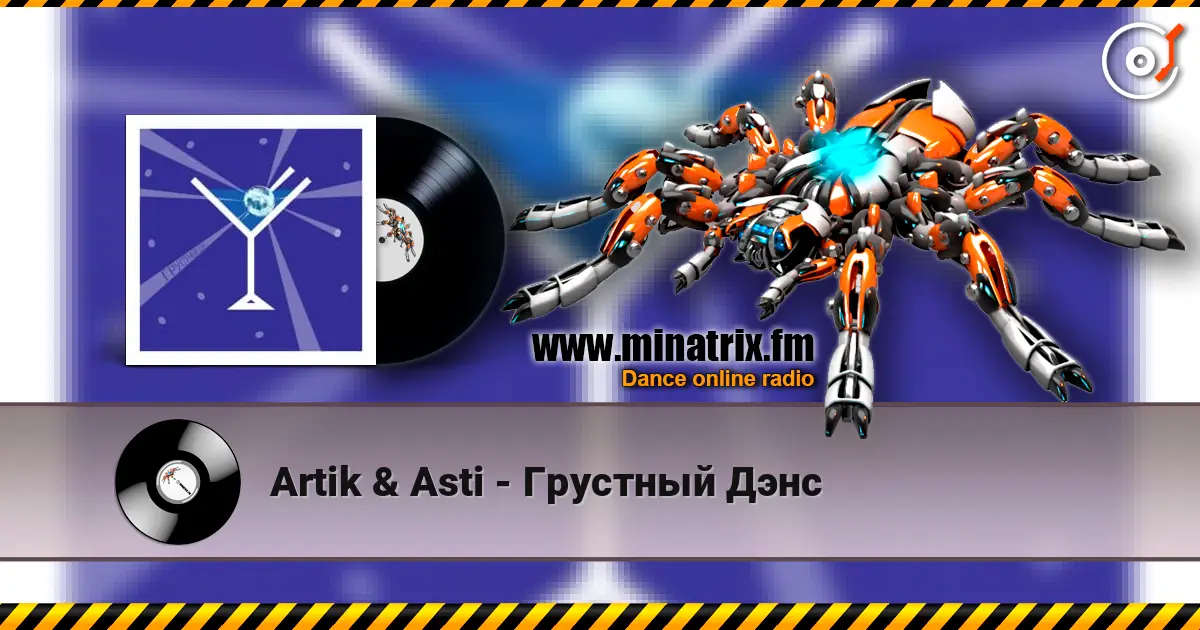 Artik & Asti - Грустный Дэнс écouter en ligne en haute qualité | Minatrix.FM