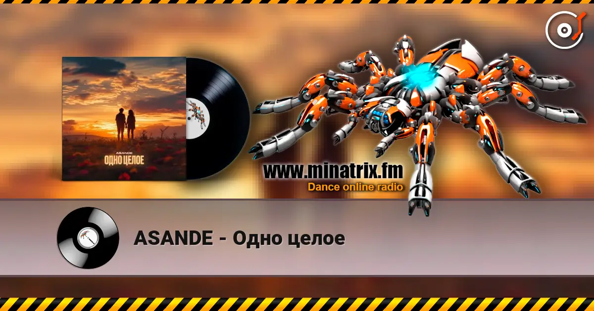 ASANDE - Одно целое écouter en ligne en haute qualité | Minatrix.FM