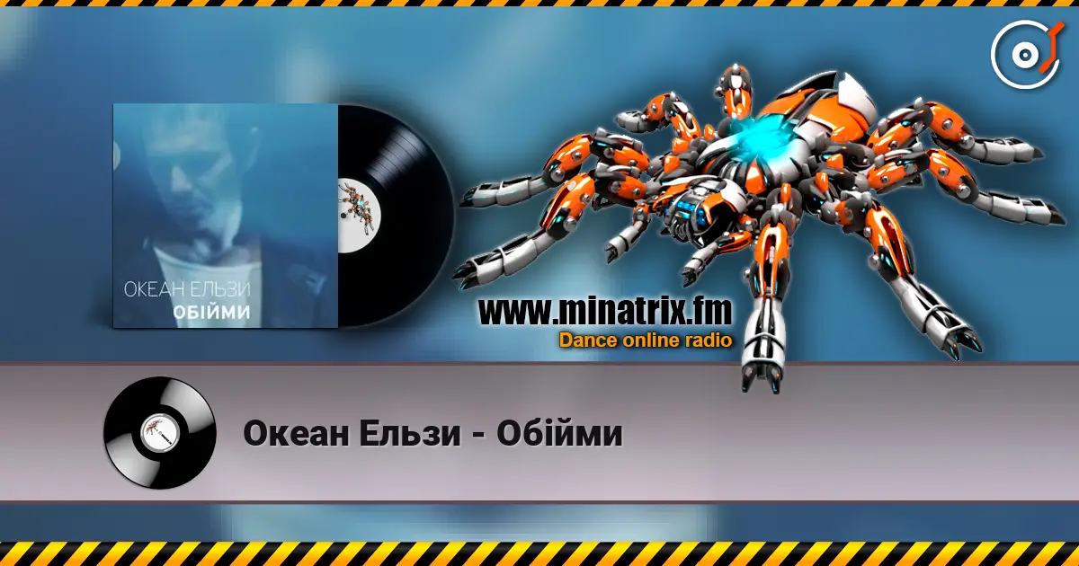 Океан Ельзи - Обійми écouter en ligne en haute qualité | Minatrix.FM