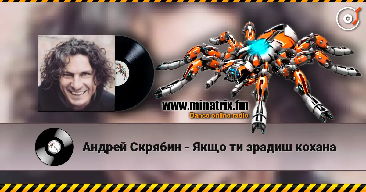 Андрей Скрябин - Якщо ти зрадиш кохана écouter en ligne en haute qualité | Minatrix.FM