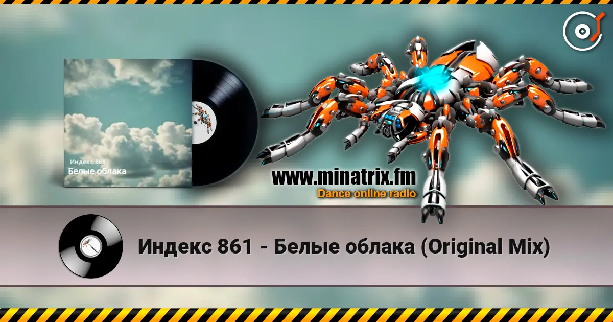 Индекс 861 - Белые облака (Original Mix) écouter en ligne en haute qualité | Minatrix.FM