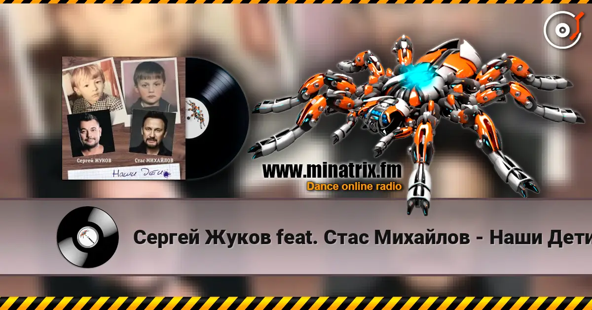 Сергей Жуков feat. Стас Михайлов - Наши Дети écouter en ligne en haute qualité | Minatrix.FM