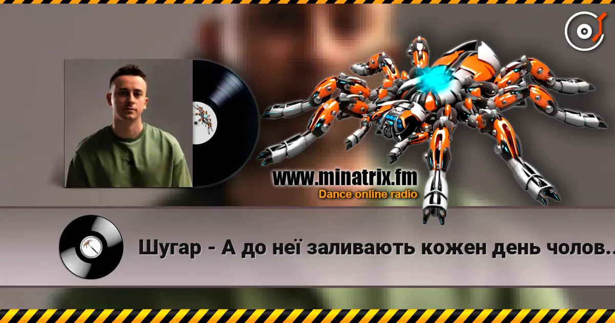 Шугар - А до неї заливають кожен день чоловіки écouter en ligne en haute qualité | Minatrix.FM