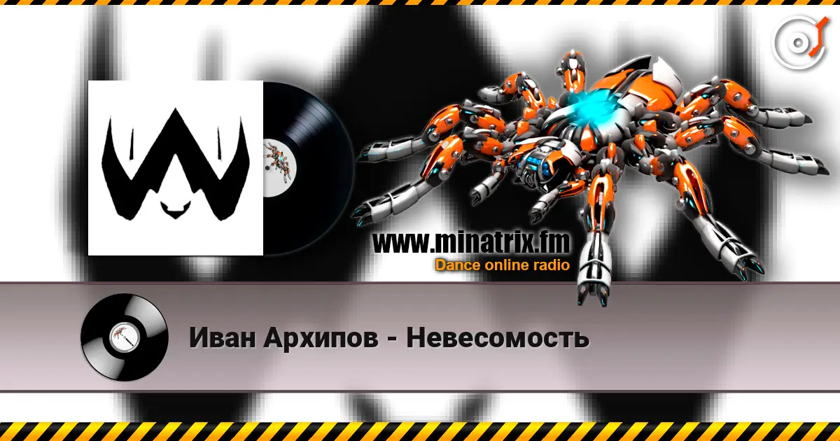 Иван Архипов - Невесомость écouter en ligne en haute qualité | Minatrix.FM