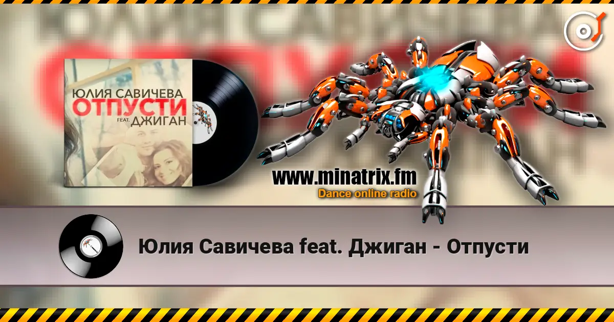 Юлия Савичева feat. Джиган - Отпусти écouter en ligne en haute qualité | Minatrix.FM