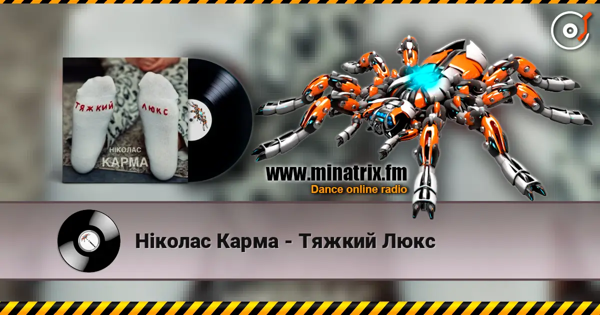Ніколас Карма - Тяжкий Люкс écouter en ligne en haute qualité | Minatrix.FM