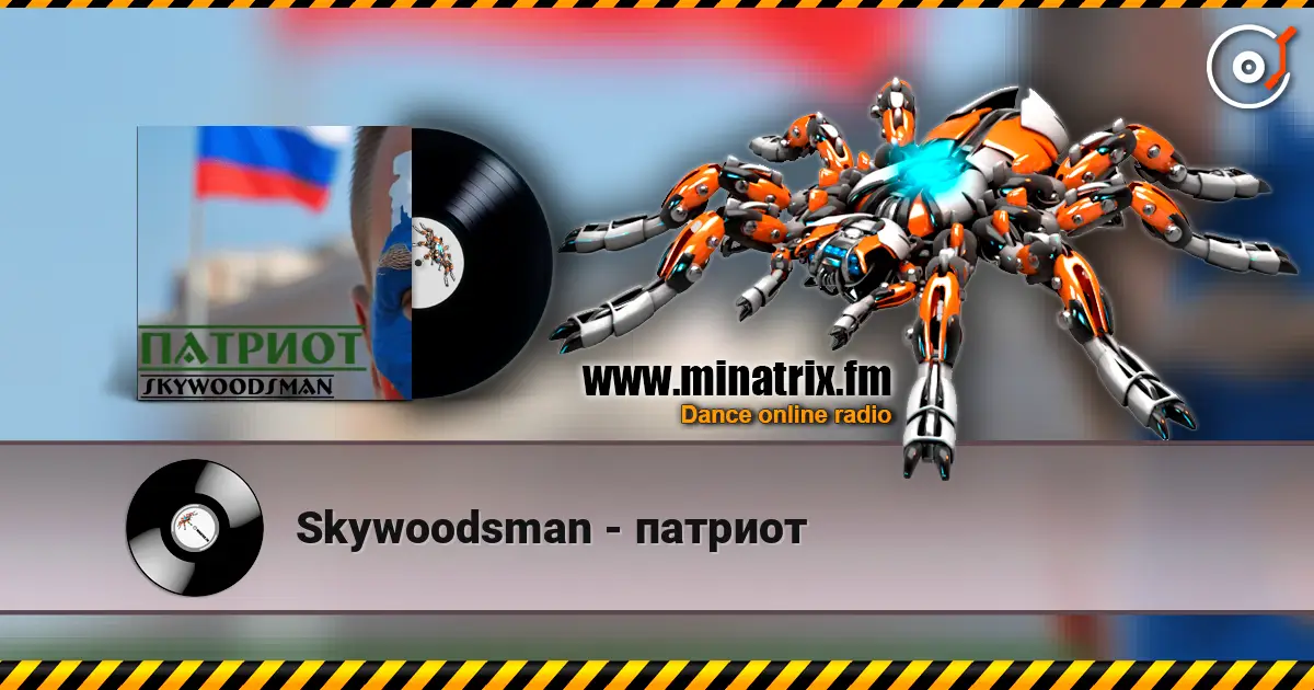 Skywoodsman - патриот écouter en ligne en haute qualité | Minatrix.FM