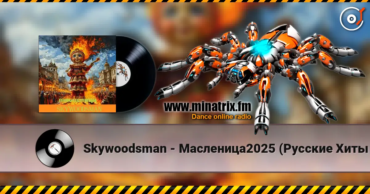Skywoodsman - Масленица2025 (Русские Хиты 2025) écouter en ligne en haute qualité | Minatrix.FM