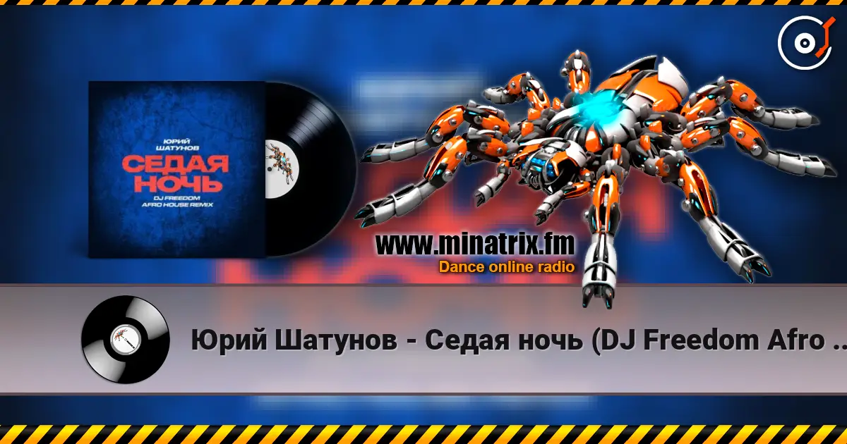 Юрий Шатунов - Седая ночь (DJ Freedom Afro House Radio Edit) écouter en ligne en haute qualité | Minatrix.FM