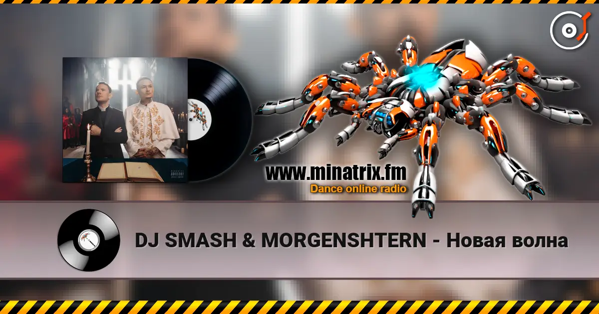 DJ SMASH & MORGENSHTERN - Новая волна écouter en ligne en haute qualité | Minatrix.FM