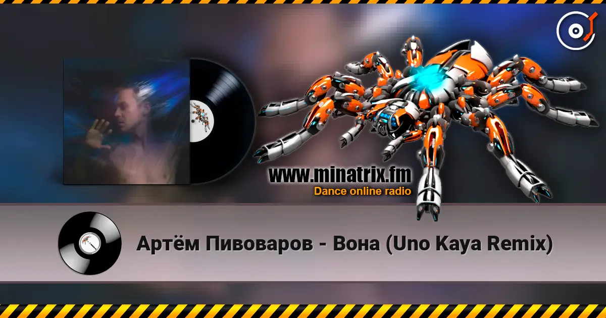 Артём Пивоваров - Вона (Uno Kaya Remix) écouter en ligne en haute qualité | Minatrix.FM