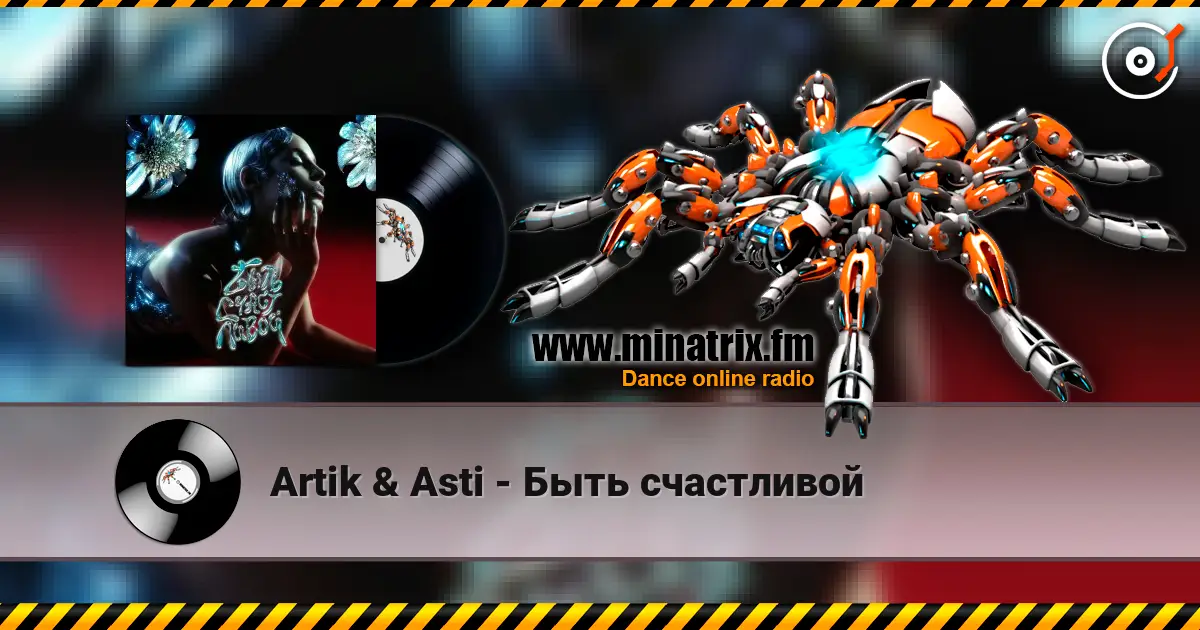 Artik & Asti - Быть счастливой écouter en ligne en haute qualité | Minatrix.FM