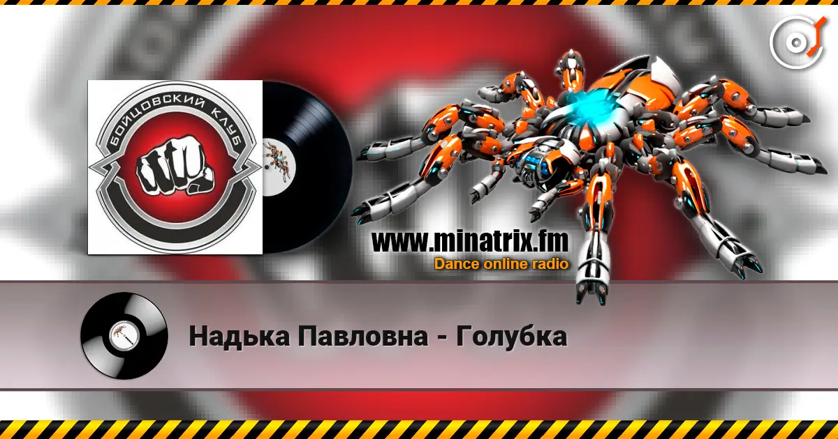 Надька Павловна - Голубка écouter en ligne en haute qualité | Minatrix.FM