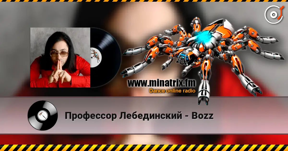 Профессор Лебединский - Bozz écouter en ligne en haute qualité | Minatrix.FM