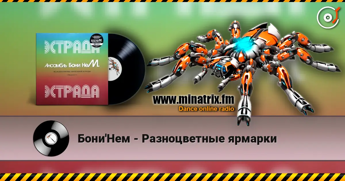 Бони'Нем - Разноцветные ярмарки écouter en ligne en haute qualité | Minatrix.FM