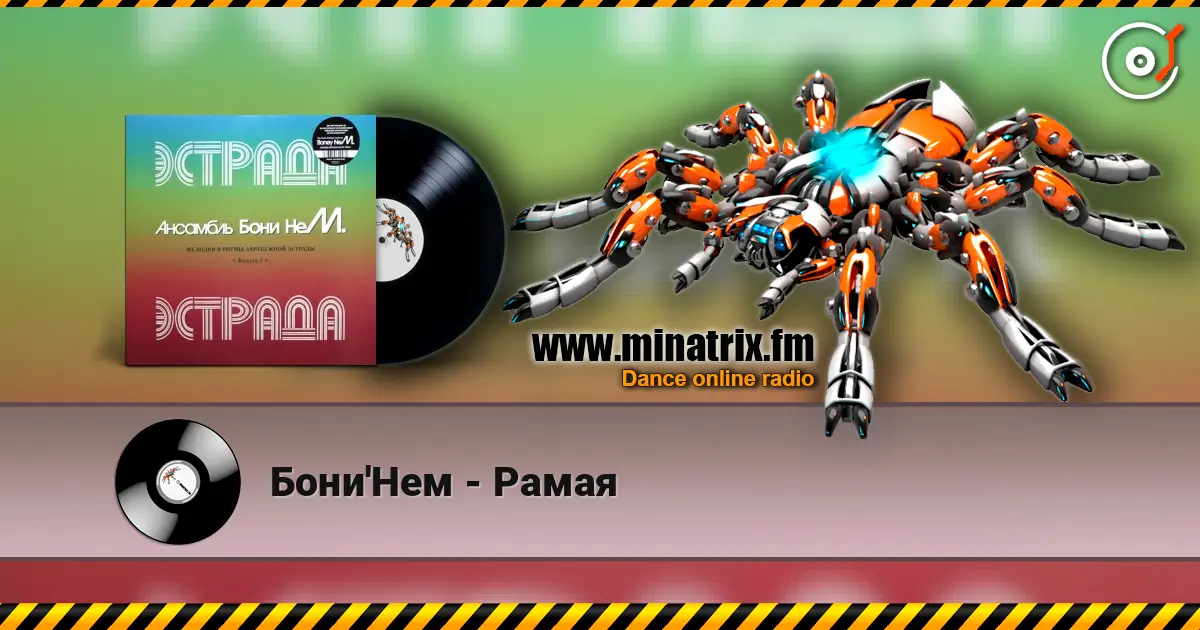 Бони'Нем - Рамая écouter en ligne en haute qualité | Minatrix.FM