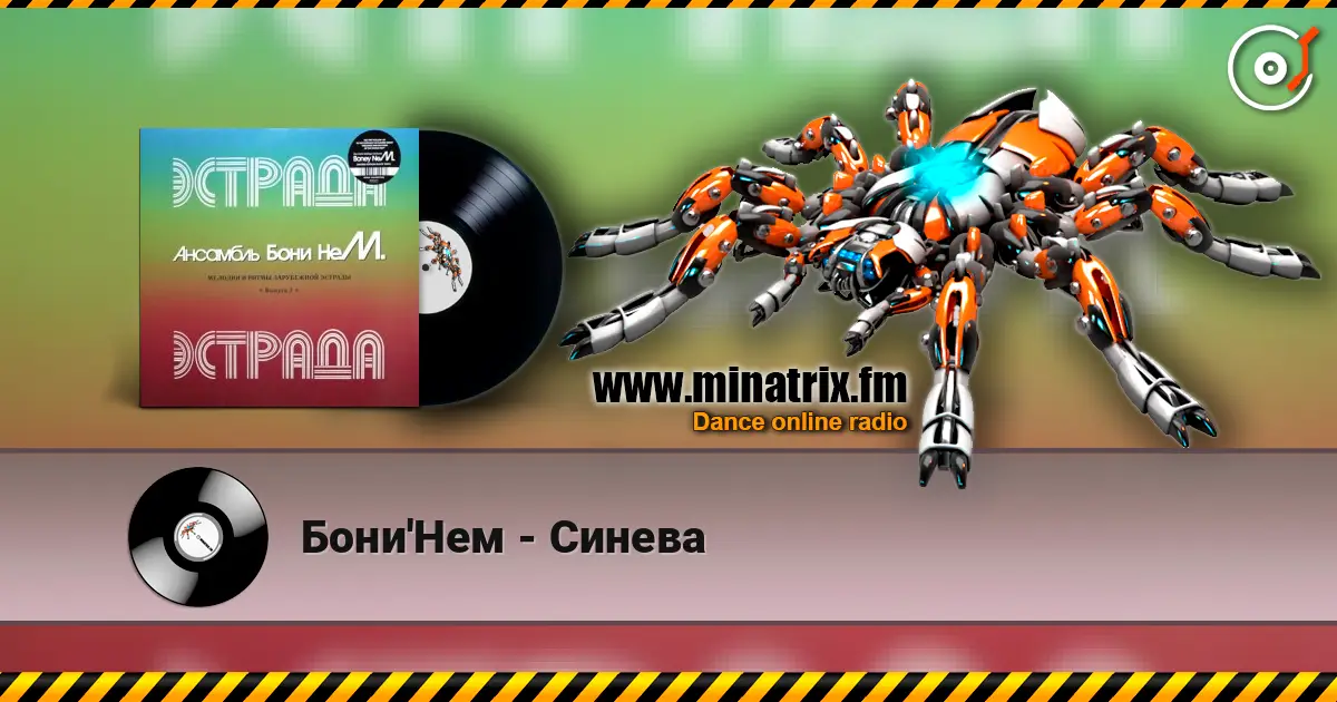 Бони'Нем - Синева écouter en ligne en haute qualité | Minatrix.FM