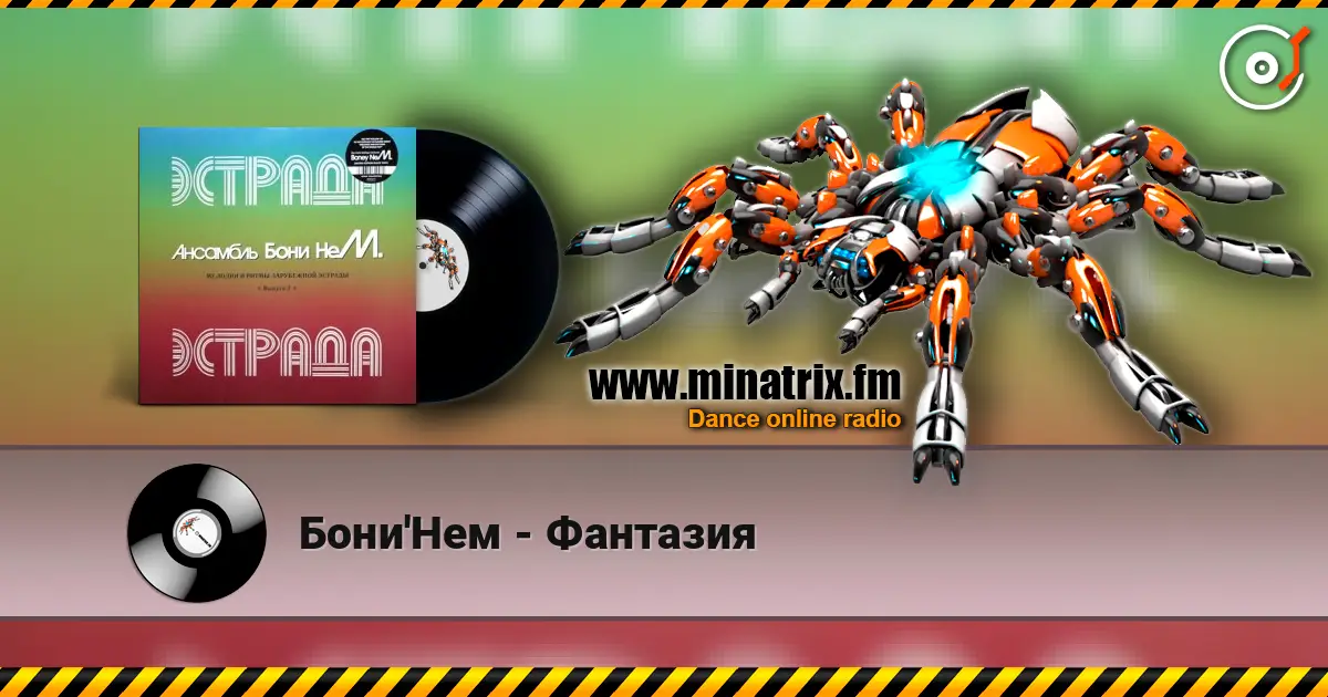Бони'Нем - Фантазия écouter en ligne en haute qualité | Minatrix.FM