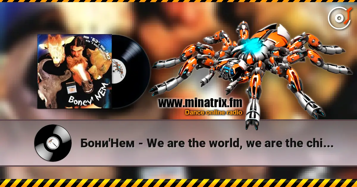 Бони'Нем - We are the world, we are the children écouter en ligne en haute qualité | Minatrix.FM