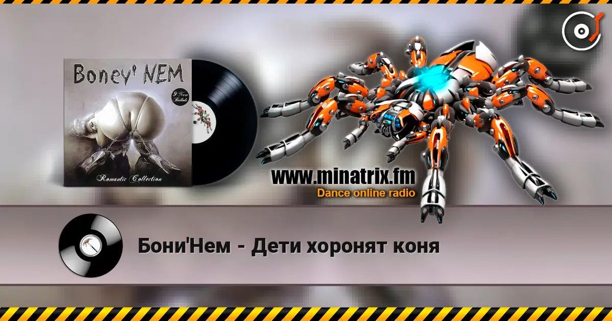 Бони'Нем - Дети хоронят коня écouter en ligne en haute qualité | Minatrix.FM