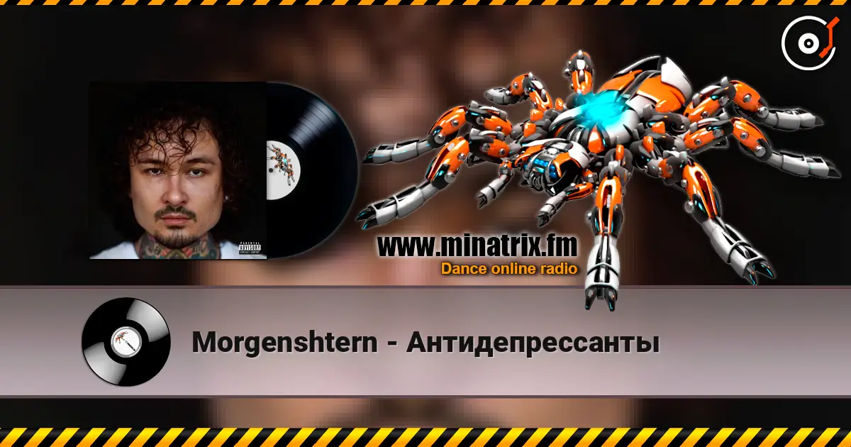 Morgenshtern - Антидепрессанты écouter en ligne en haute qualité | Minatrix.FM
