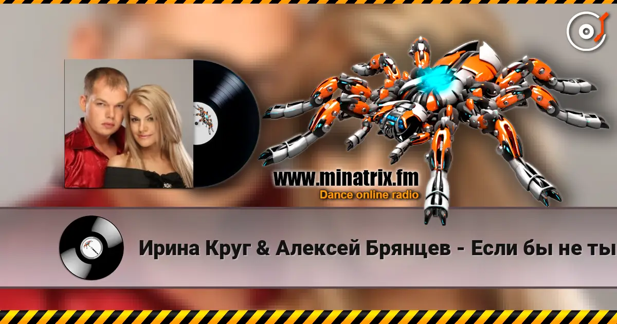 Ирина Круг & Алексей Брянцев - Если бы не ты écouter en ligne en haute qualité | Minatrix.FM