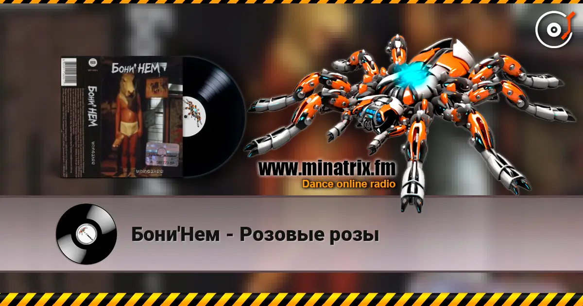 Бони'Нем - Розовые розы écouter en ligne en haute qualité | Minatrix.FM