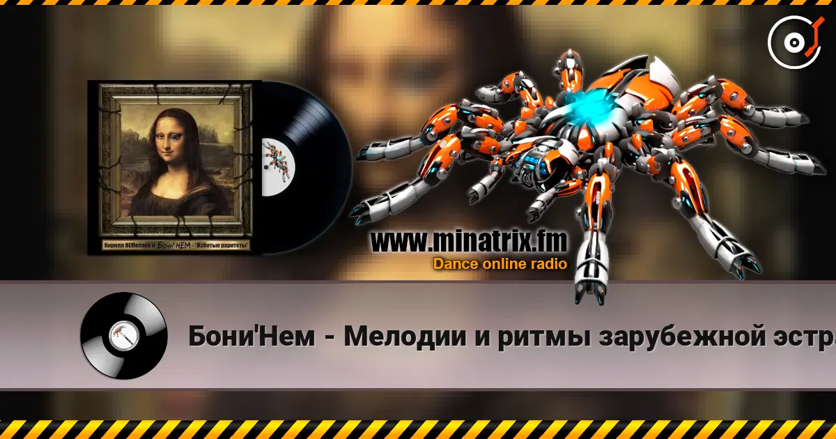 Бони'Нем - Мелодии и ритмы зарубежной эстрады écouter en ligne en haute qualité | Minatrix.FM