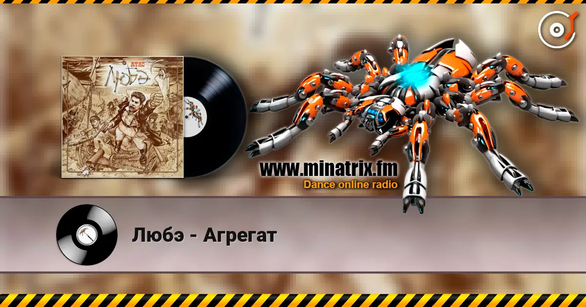 Любэ - Агрегат écouter en ligne en haute qualité | Minatrix.FM