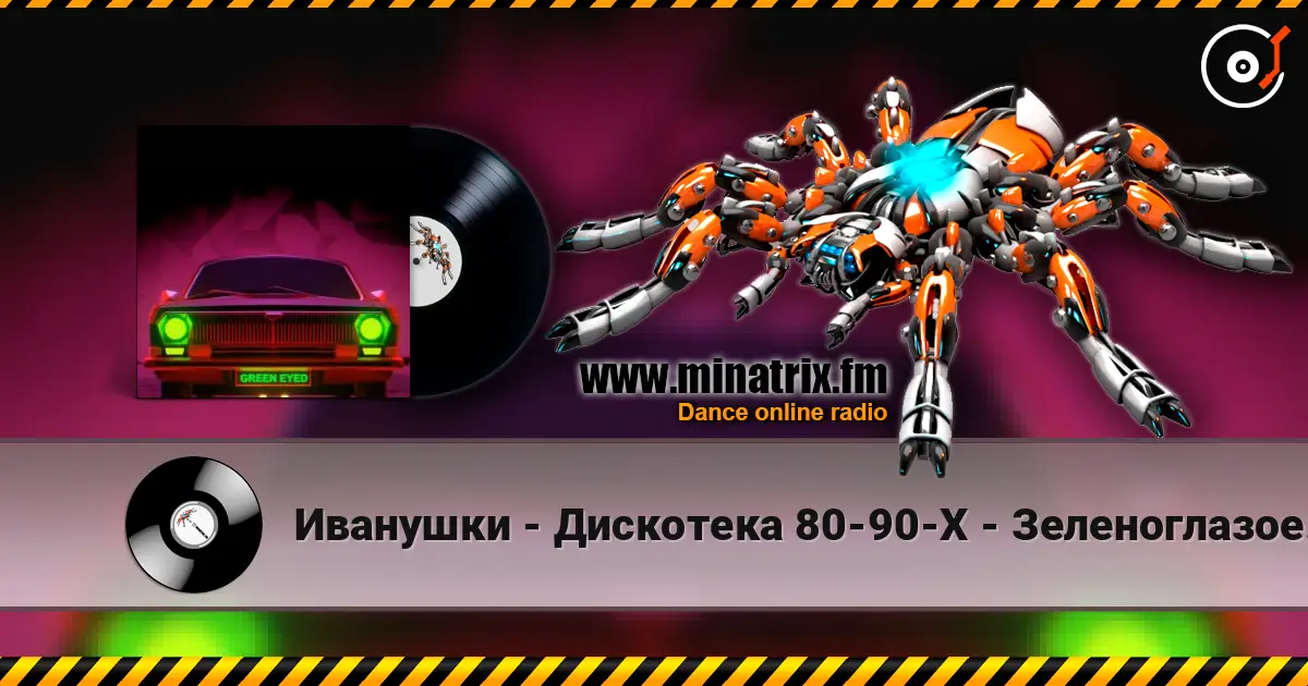 Иванушки - Дискотека 80-90-Х - Зеленоглазое Такси écouter en ligne en haute qualité | Minatrix.FM