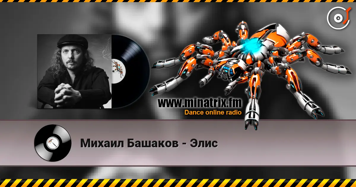 Михаил Башаков - Элис écouter en ligne en haute qualité | Minatrix.FM