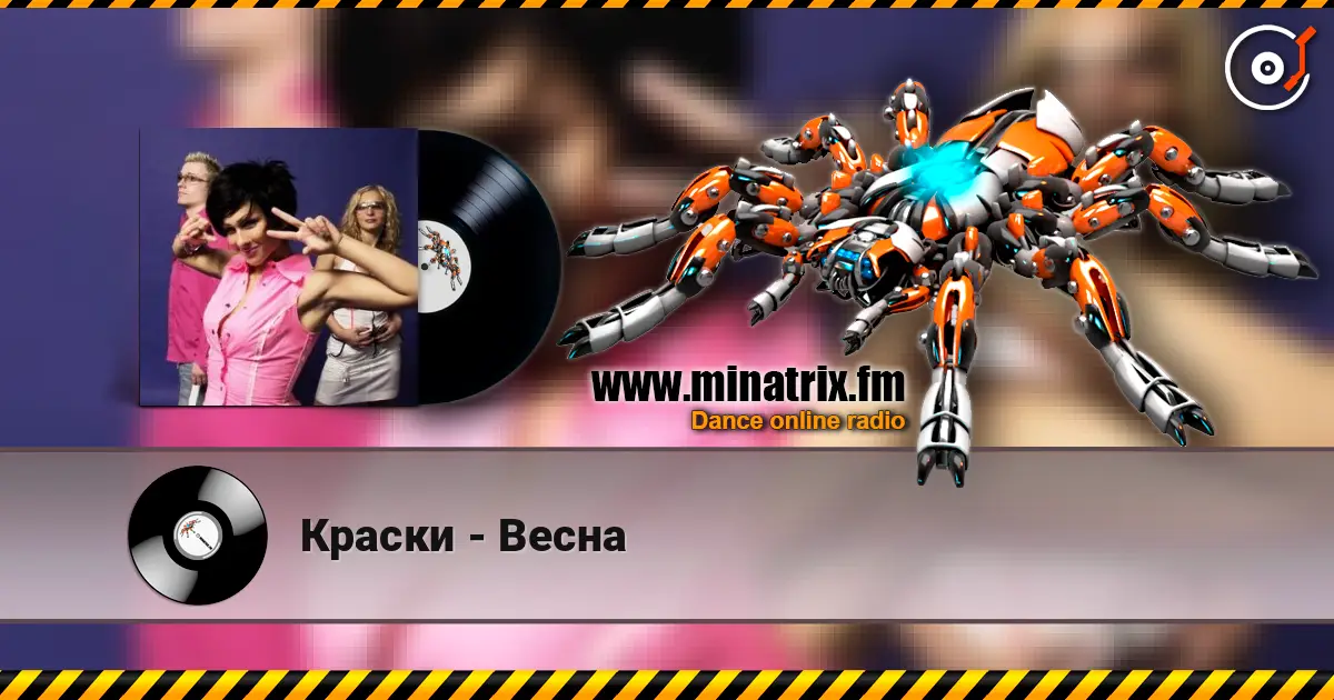 Краски - Весна écouter en ligne en haute qualité | Minatrix.FM