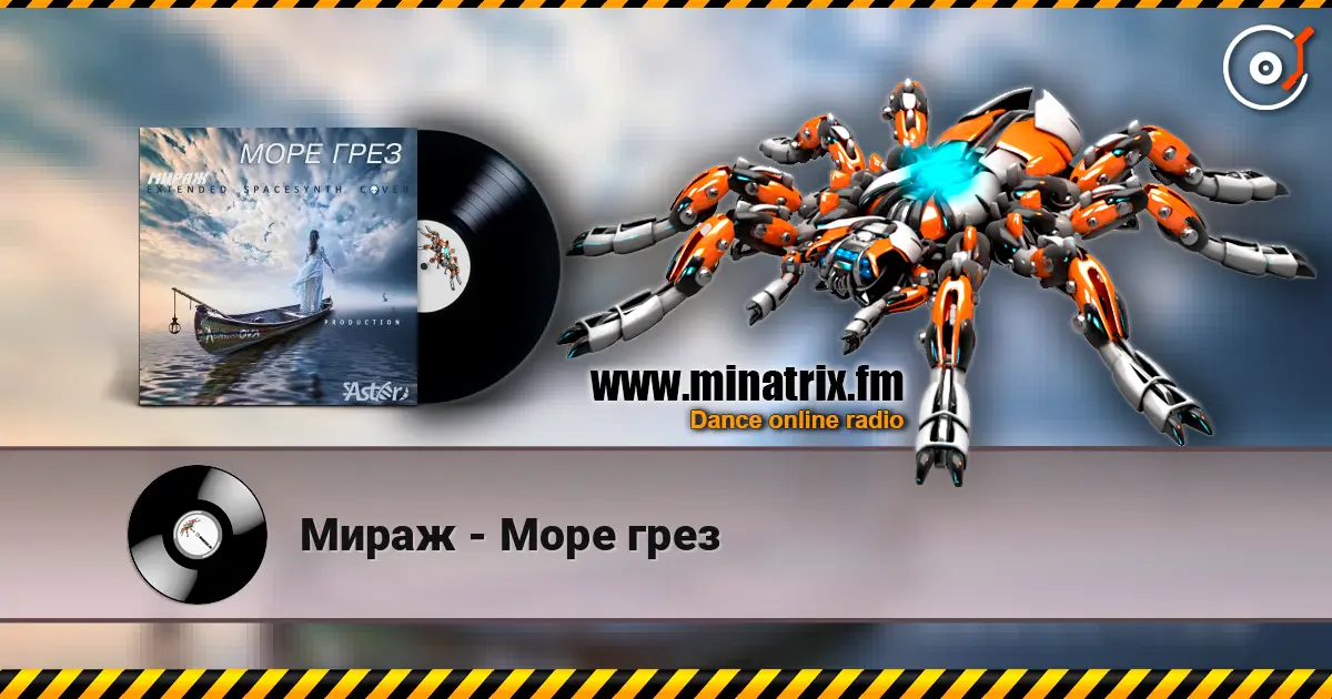 Мираж - Море грез écouter en ligne en haute qualité | Minatrix.FM