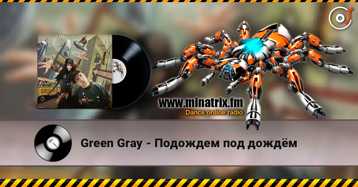 Green Gray - Подождем под дождём écouter en ligne en haute qualité | Minatrix.FM