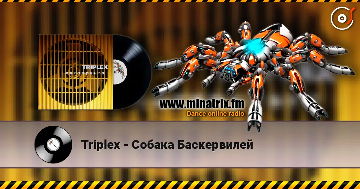 Triplex - Собака Баскервилей écouter en ligne en haute qualité | Minatrix.FM