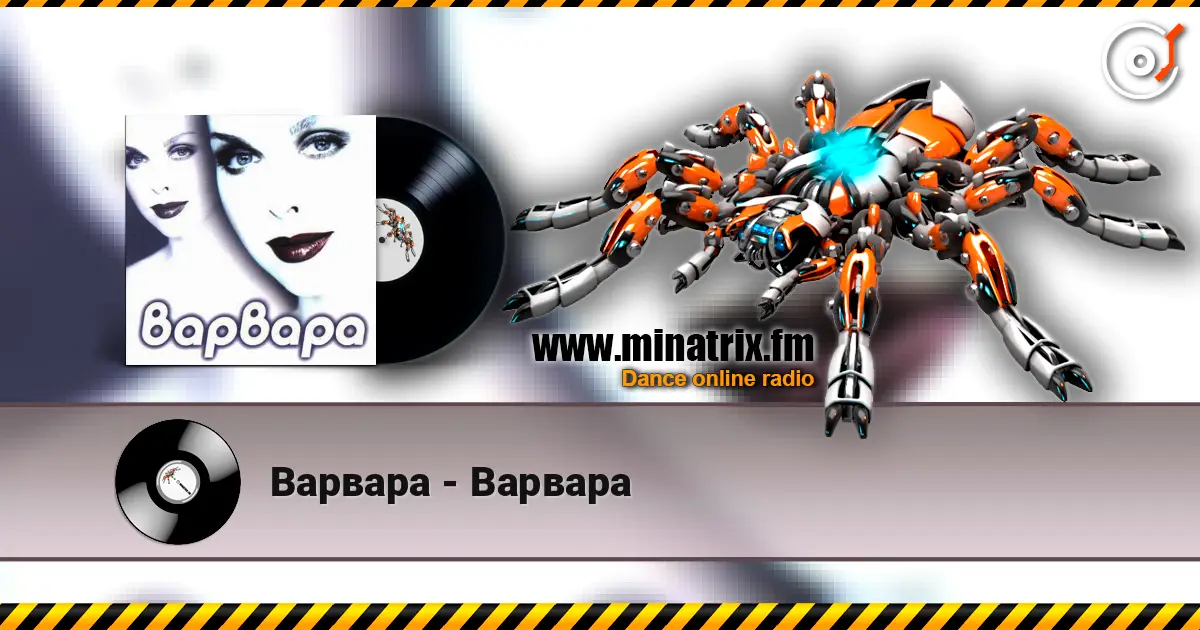 Варвара - Варвара écouter en ligne en haute qualité | Minatrix.FM