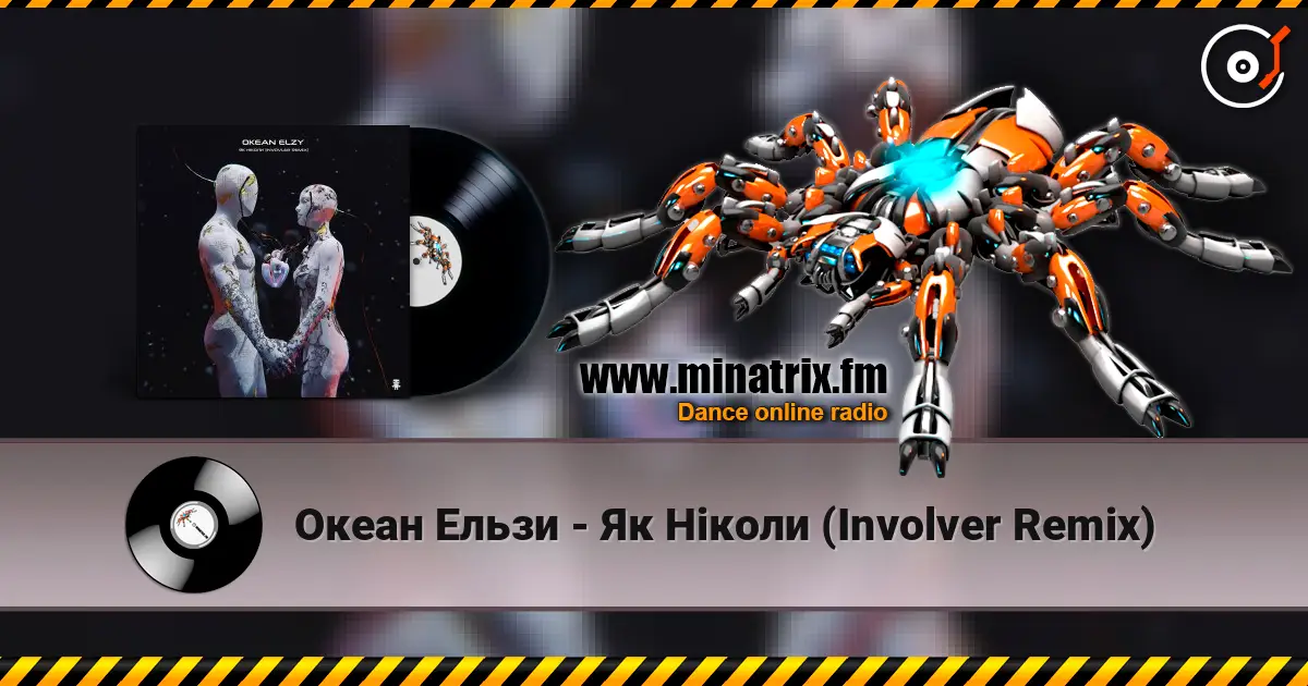 Океан Ельзи - Як Ніколи (Involver Remix) écouter en ligne en haute qualité | Minatrix.FM